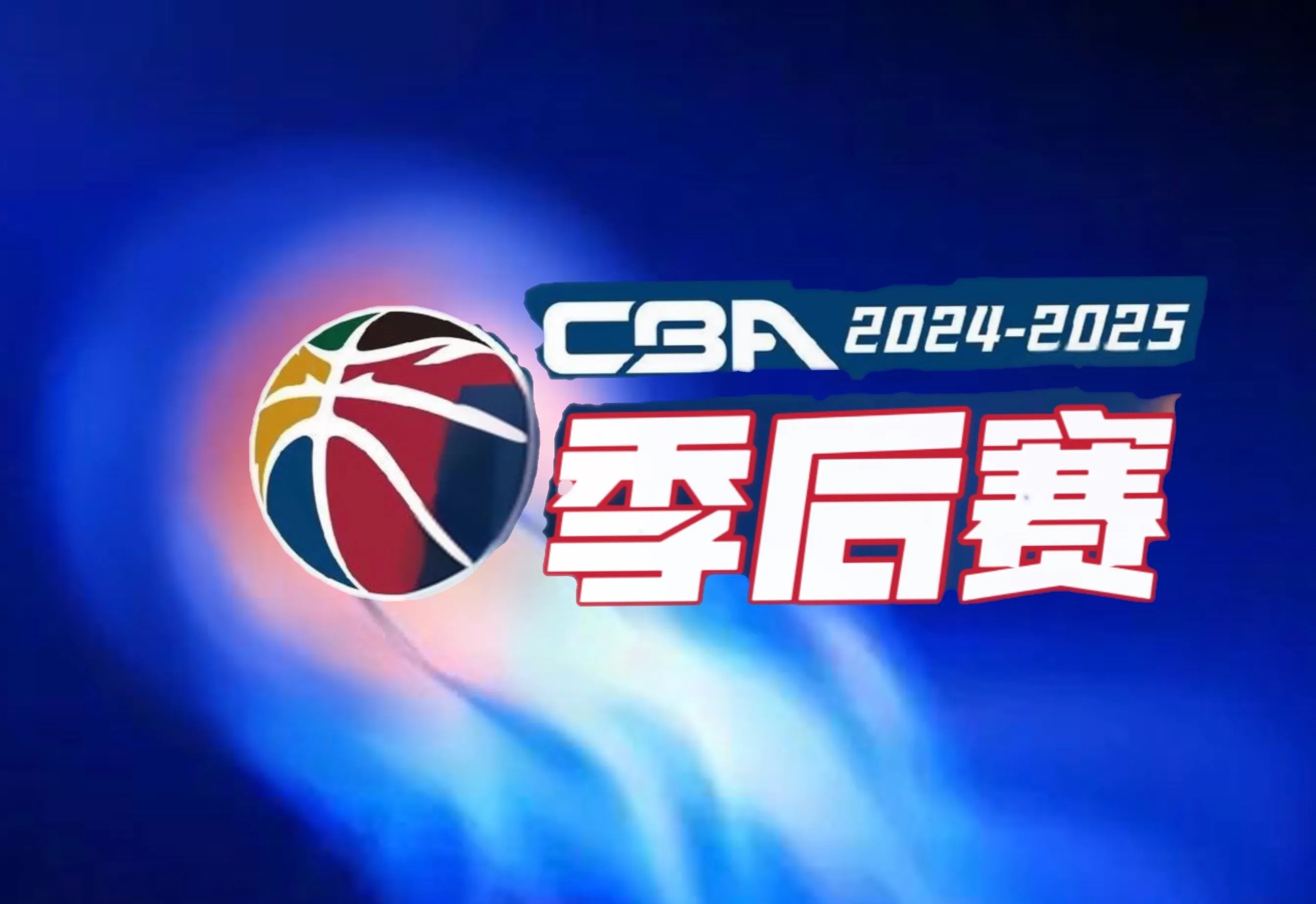 娱乐平台-关于今夜突围战来临，阿贾克斯围绕CBA季后赛门线救险，态度坚定，年轻球员得到机会的信息-娱乐平台