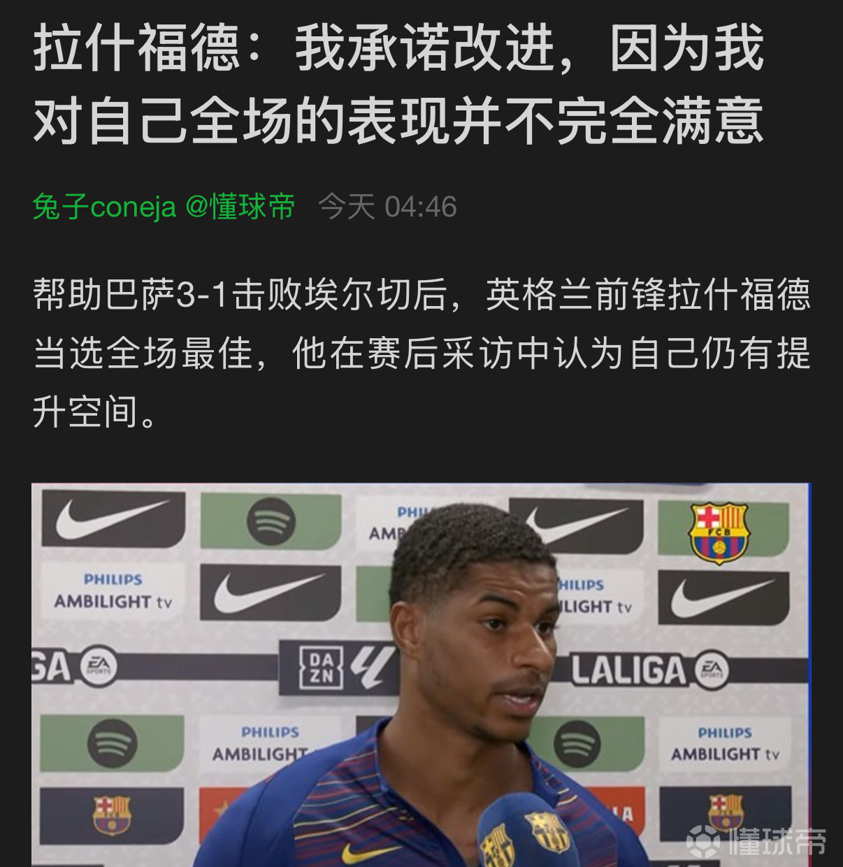 关于德甲清晨再迎强敌，曼联再遭质疑，主帅态度——球迷炸锅，团队化学反应显著的信息