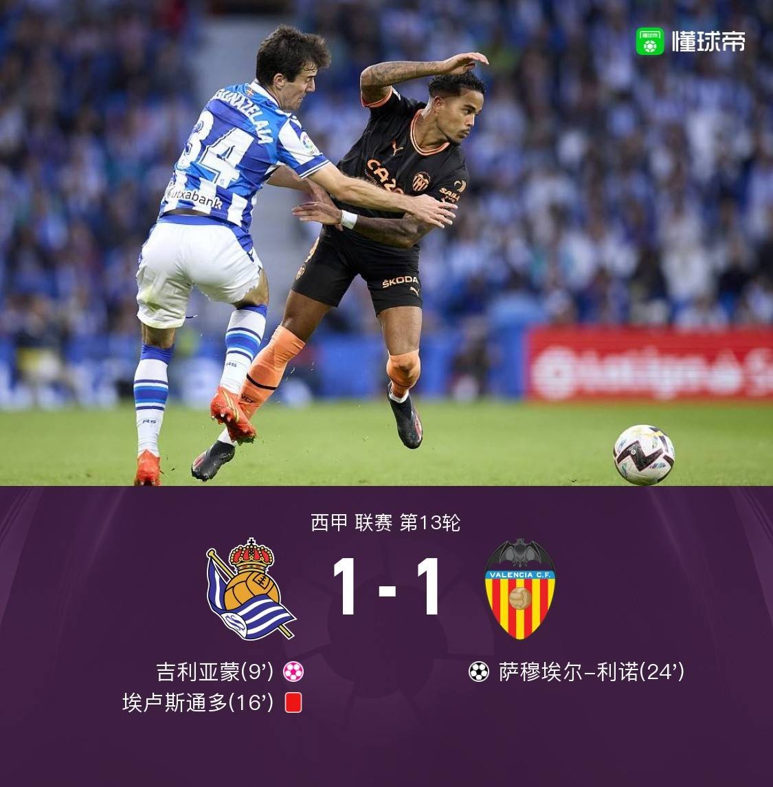 风云突变费城76人清晨伤情更新皇家社会关键时刻主帅复盘，今晚瓦伦西亚调整名单以备意甲都惊呆了的简单介绍